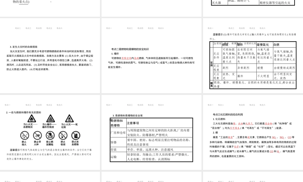 （江西专用）中考化学总复习 第七单元 燃料及其利用课件-人教版初中九年级全册化学课件