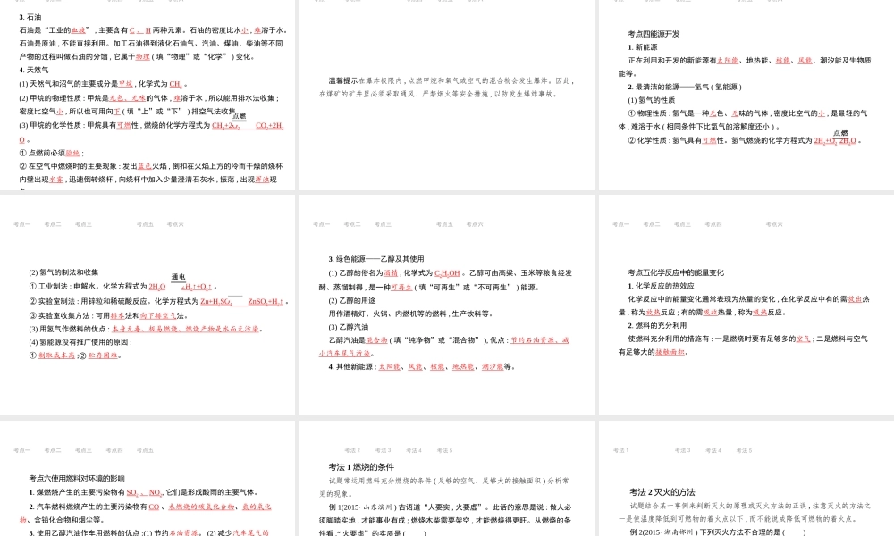 （江西专用）中考化学总复习 第七单元 燃料及其利用课件-人教版初中九年级全册化学课件