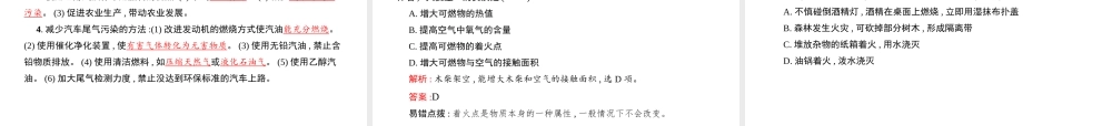 （江西专用）中考化学总复习 第七单元 燃料及其利用课件-人教版初中九年级全册化学课件