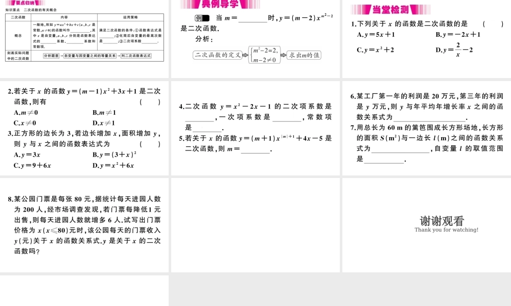 （江西专版）春九年级数学下册 第2章 二次函数 1 二次函数课件（新版）北师大版-（新版）北师大版初中九年级下册数学课件
