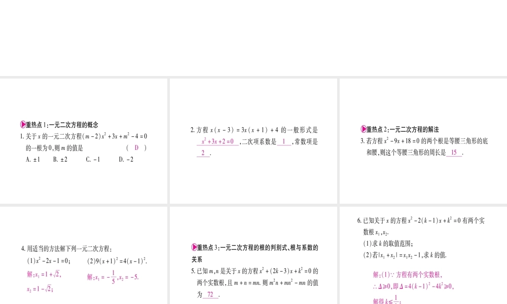 （江西专版）秋九年级数学上册 第2章 一元二次方程江西常考命题点突破作业课件 （新版）北师大版-（新版）北师大版初中九年级上册数学课件