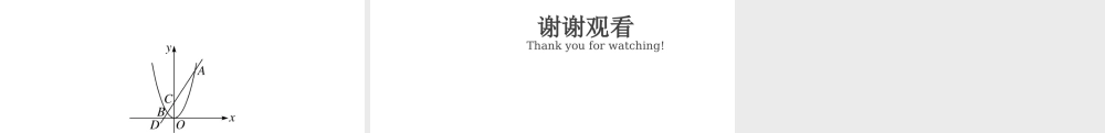 （江西专版）春九年级数学下册 第2章 二次函数 2 二次函数的图象与性质（第1课时）课件（新版）北师大版-（新版）北师大版初中九年级下册数学课件