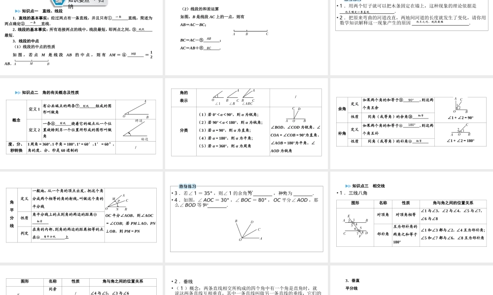 （江西专用）中考数学总复习 第一部分 教材同步复习 第四章 三角形 第14讲 平面图形、相交线与平行线课件-人教版初中九年级全册数学课件