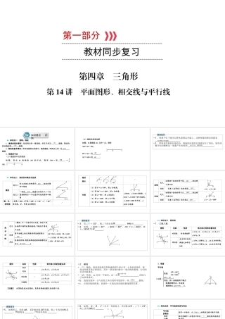 （江西专用）中考数学总复习 第一部分 教材同步复习 第四章 三角形 第14讲 平面图形、相交线与平行线课件-人教版初中九年级全册数学课件