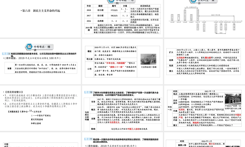 （江西专用）中考历史总复习 第一部分 教材同步复习 模块二 中国近代史 第6章 新民主主义革命的兴起课件-人教版初中九年级全册历史课件