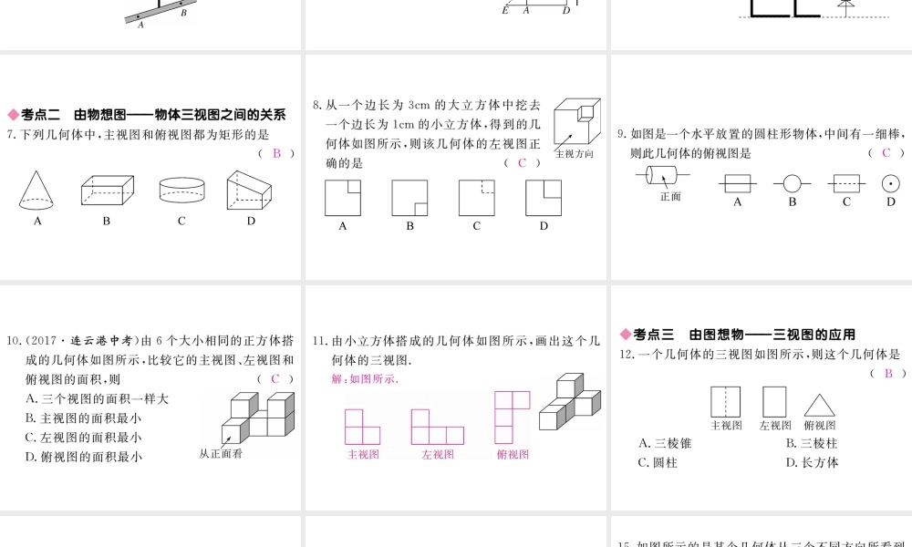 （江西专级数学上册 第五章 投影与视图小结与复习习题讲评课件 （新版）北师大版-（新版）北师大级上册数学课件