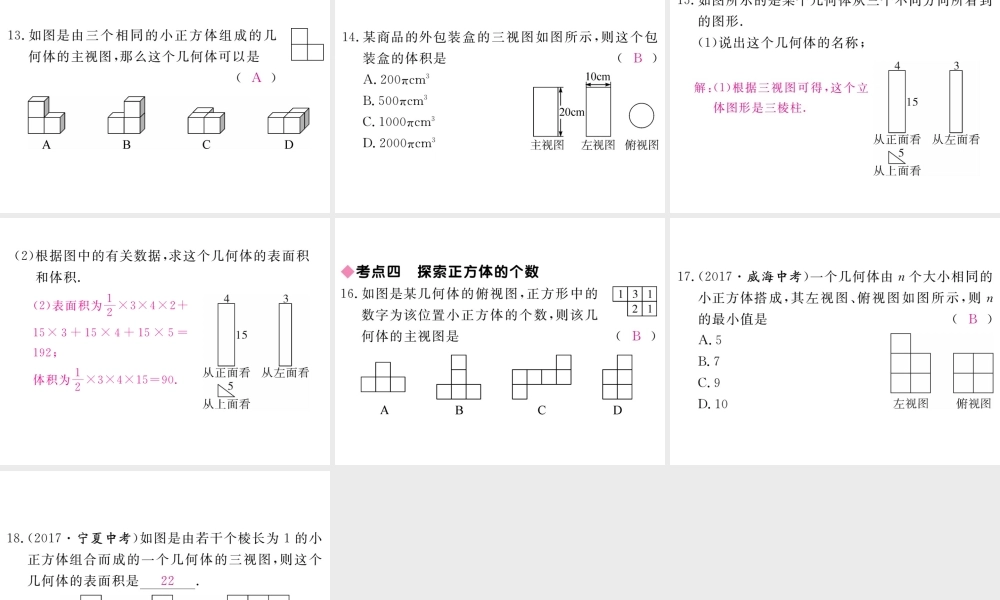 （江西专级数学上册 第五章 投影与视图小结与复习习题讲评课件 （新版）北师大版-（新版）北师大级上册数学课件