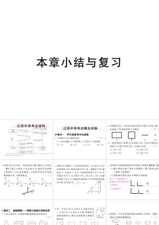 （江西专级数学上册 第五章 投影与视图小结与复习习题讲评课件 （新版）北师大版-（新版）北师大级上册数学课件