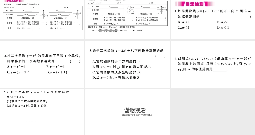 （江西专版）春九年级数学下册 第2章 二次函数 2 二次函数的图象与性质（第2课时）课件（新版）北师大版-（新版）北师大版初中九年级下册数学课件