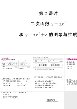 （江西专版）春九年级数学下册 第2章 二次函数 2 二次函数的图象与性质（第2课时）课件（新版）北师大版-（新版）北师大版初中九年级下册数学课件
