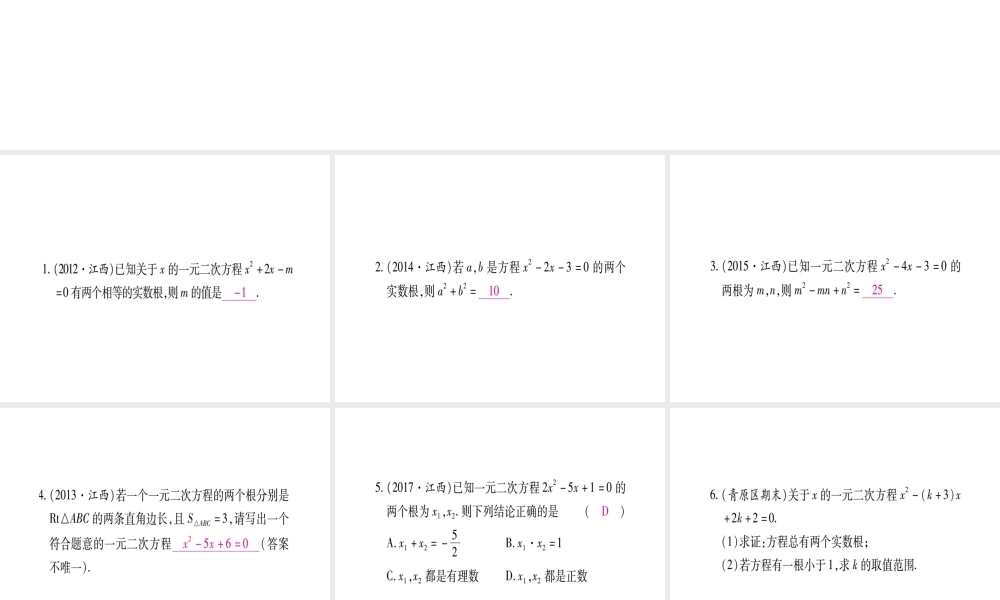 （江西专版）秋九年级数学上册 第2章 一元二次方程江西真题体验作业课件 （新版）北师大版-（新版）北师大版初中九年级上册数学课件