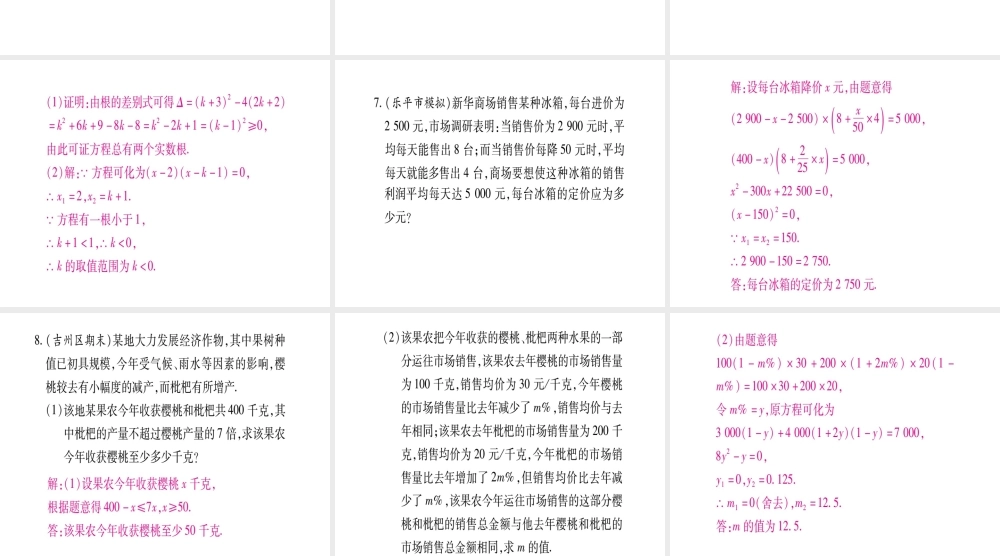 （江西专版）秋九年级数学上册 第2章 一元二次方程江西真题体验作业课件 （新版）北师大版-（新版）北师大版初中九年级上册数学课件