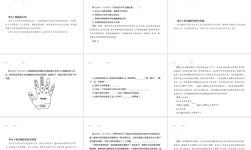 （江西专用）中考化学总复习 第十单元 酸和碱 第1讲 常见的酸和碱课件-人教版初中九年级全册化学课件