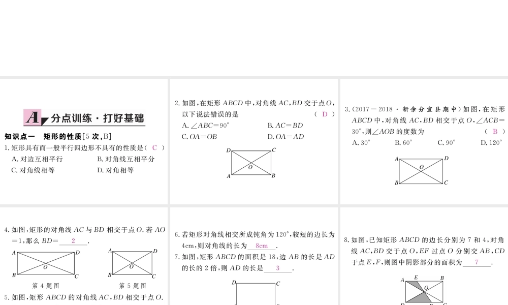 （江西专级数学上册 第一章 特殊平行四边形 1.2 矩形的性质与判定 第1课时 矩形的性质习题讲评课件 （新版）北师大版-（新版）北师大级上册数学课件