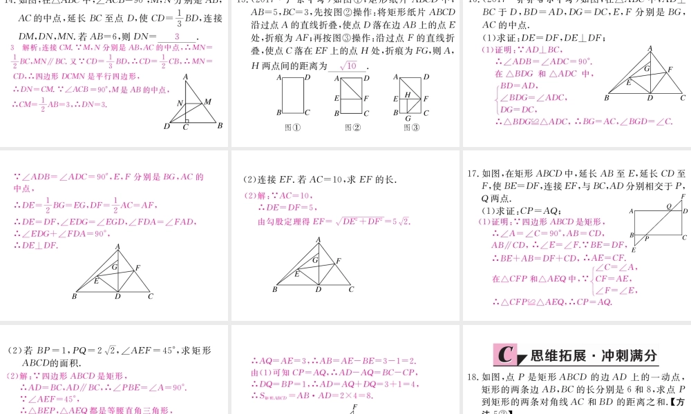 （江西专级数学上册 第一章 特殊平行四边形 1.2 矩形的性质与判定 第1课时 矩形的性质习题讲评课件 （新版）北师大版-（新版）北师大级上册数学课件