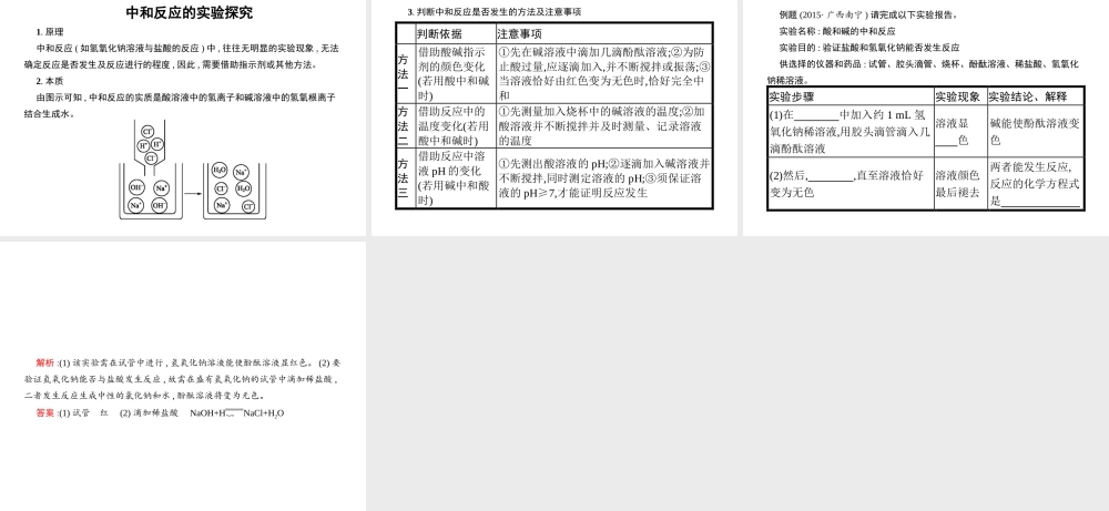 （江西专用）中考化学总复习 第十单元 酸和碱 第2讲 中和反应和溶液的酸碱性课件-人教版初中九年级全册化学课件