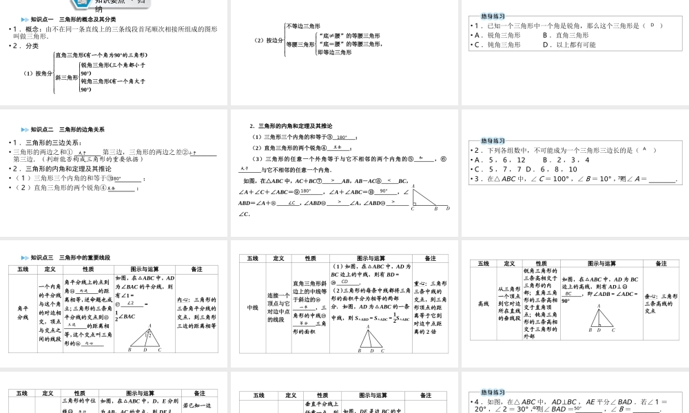 （江西专用）中考数学总复习 第一部分 教材同步复习 第四章 三角形 第15讲 一般三角形及其性质课件-人教版初中九年级全册数学课件