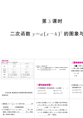 （江西专版）春九年级数学下册 第2章 二次函数 2 二次函数的图象与性质（第3课时）课件（新版）北师大版-（新版）北师大版初中九年级下册数学课件