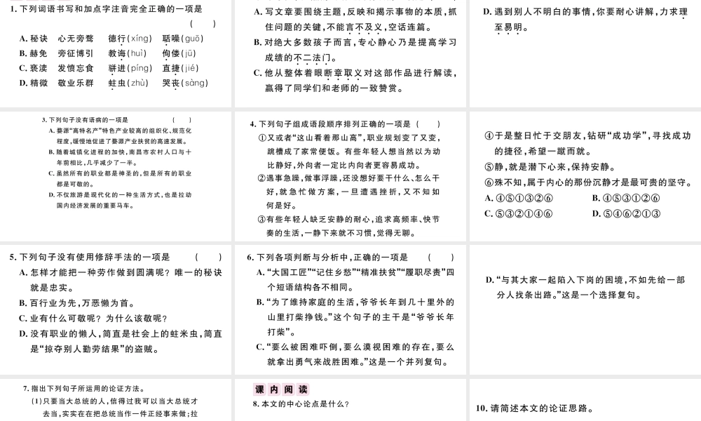 （江西专版）秋九年级语文上册 第二单元 6敬业与乐业习题课件 新人教版-新人教版初中九年级上册语文课件