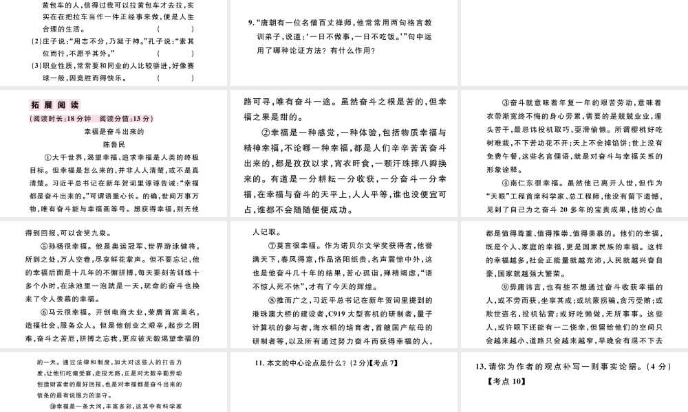 （江西专版）秋九年级语文上册 第二单元 6敬业与乐业习题课件 新人教版-新人教版初中九年级上册语文课件