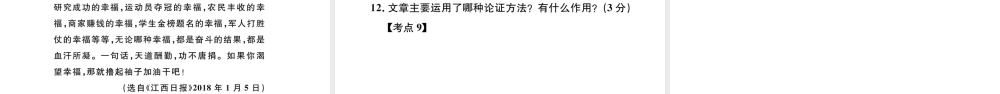（江西专版）秋九年级语文上册 第二单元 6敬业与乐业习题课件 新人教版-新人教版初中九年级上册语文课件