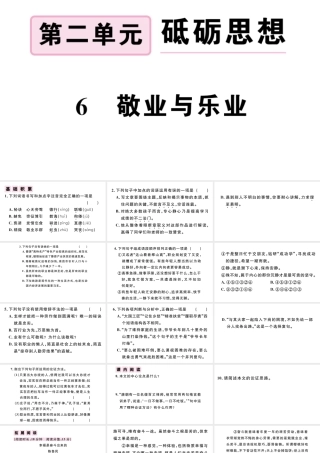 （江西专版）秋九年级语文上册 第二单元 6敬业与乐业习题课件 新人教版-新人教版初中九年级上册语文课件