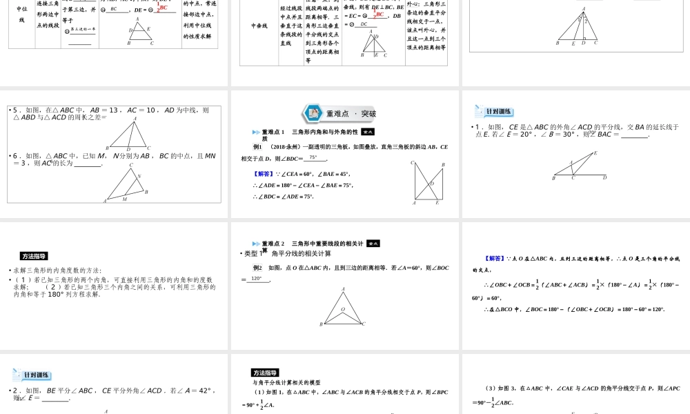 （江西专用）中考数学总复习 第一部分 教材同步复习 第四章 三角形 第15讲 一般三角形及其性质课件-人教级全册数学课件