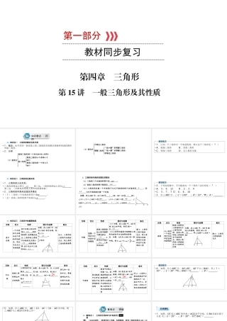 （江西专用）中考数学总复习 第一部分 教材同步复习 第四章 三角形 第15讲 一般三角形及其性质课件-人教级全册数学课件