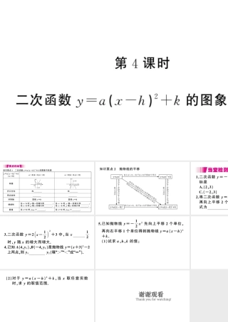 （江西专版）春九年级数学下册 第2章 二次函数 2 二次函数的图象与性质（第4课时）课件（新版）北师大版-（新版）北师大版初中九年级下册数学课件