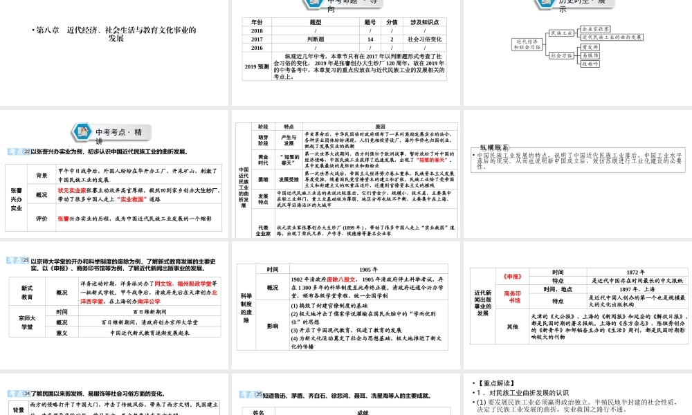 （江西专用）中考历史总复习 第一部分 教材同步复习 模块二 中国近代史 第8章 近代经济、社会生活与教育文化事业的发展课件-人教版初中九年级全册历史课件