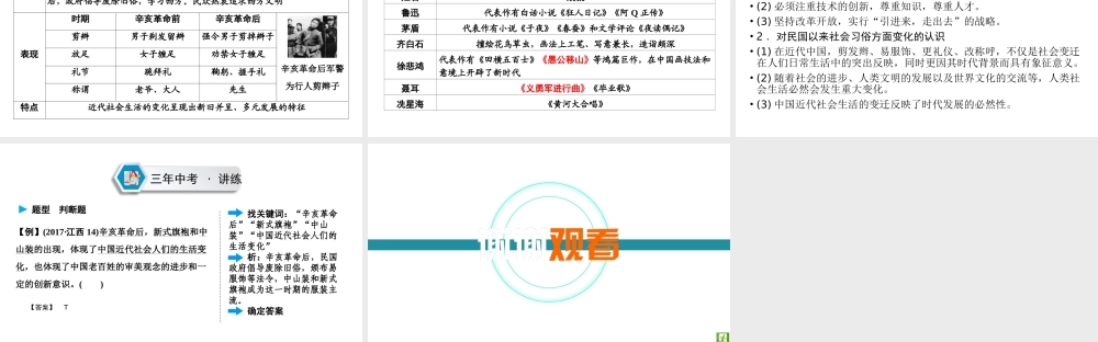 （江西专用）中考历史总复习 第一部分 教材同步复习 模块二 中国近代史 第8章 近代经济、社会生活与教育文化事业的发展课件-人教版初中九年级全册历史课件