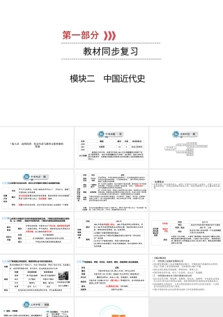 （江西专用）中考历史总复习 第一部分 教材同步复习 模块二 中国近代史 第8章 近代经济、社会生活与教育文化事业的发展课件-人教版初中九年级全册历史课件