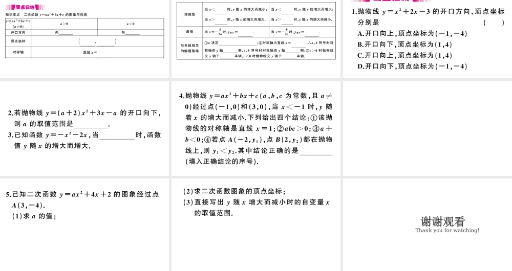 （江西专版）春九年级数学下册 第2章 二次函数 2 二次函数的图象与性质（第5课时）课件（新版）北师大版-（新版）北师大版初中九年级下册数学课件