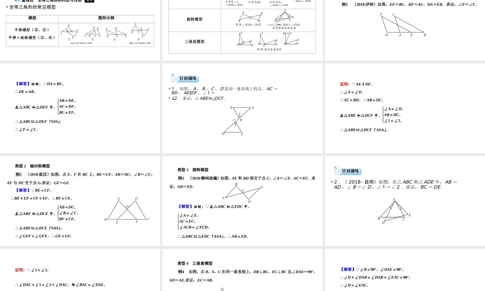 （江西专用）中考数学总复习 第一部分 教材同步复习 第四章 三角形 第16讲 全等三角形课件-人教版初中九年级全册数学课件