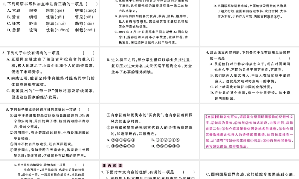 （江西专版）秋九年级语文上册 第二单元 7就英法联军远征中国致巴特勒上尉的信习题课件 新人教版-新人教版初中九年级上册语文课件