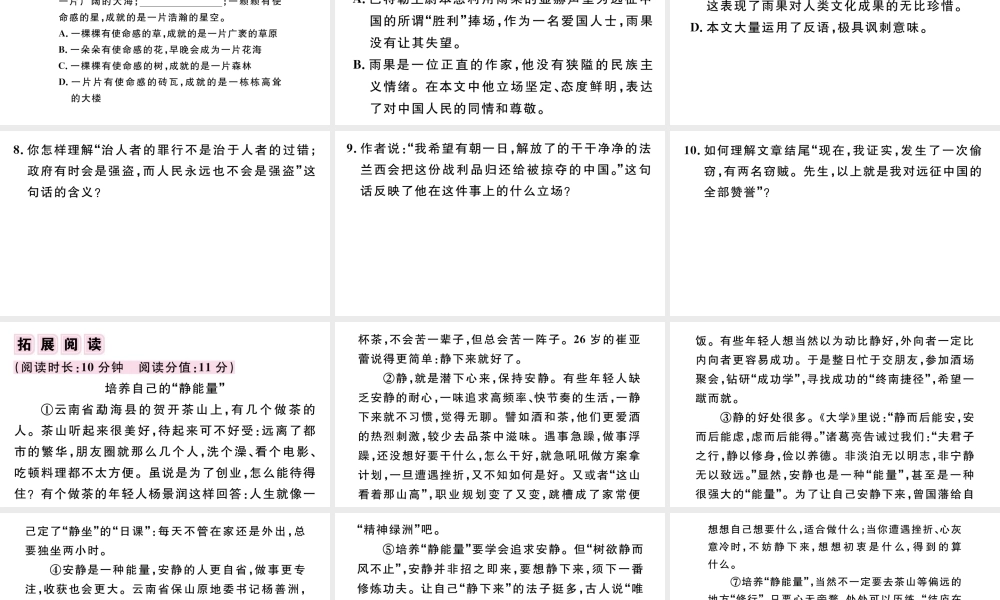 （江西专版）秋九年级语文上册 第二单元 7就英法联军远征中国致巴特勒上尉的信习题课件 新人教版-新人教版初中九年级上册语文课件