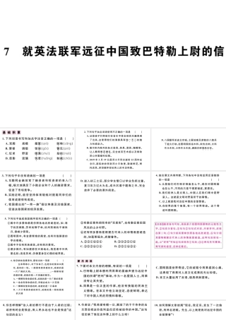 （江西专版）秋九年级语文上册 第二单元 7就英法联军远征中国致巴特勒上尉的信习题课件 新人教版-新人教版初中九年级上册语文课件