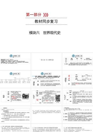 （江西专用）中考历史总复习 第一部分 教材同步复习 模块六 世界现代史 第17章 第一次世界大战课件-人教版初中九年级全册历史课件