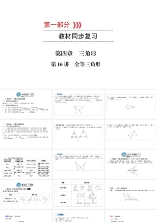 （江西专用）中考数学总复习 第一部分 教材同步复习 第四章 三角形 第16讲 全等三角形课件-人教级全册数学课件