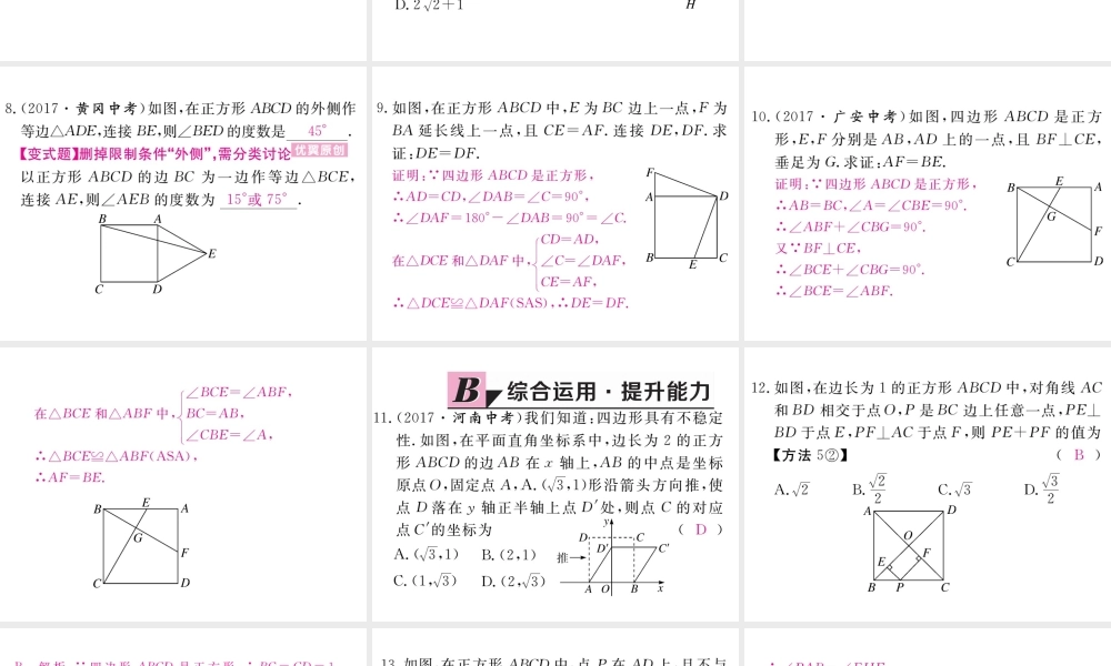 （江西专级数学上册 第一章 特殊平行四边形 1.3 正方形的性质与判定 第1课时 正方形的性质习题讲评课件 （新版）北师大版-（新版）北师大级上册数学课件