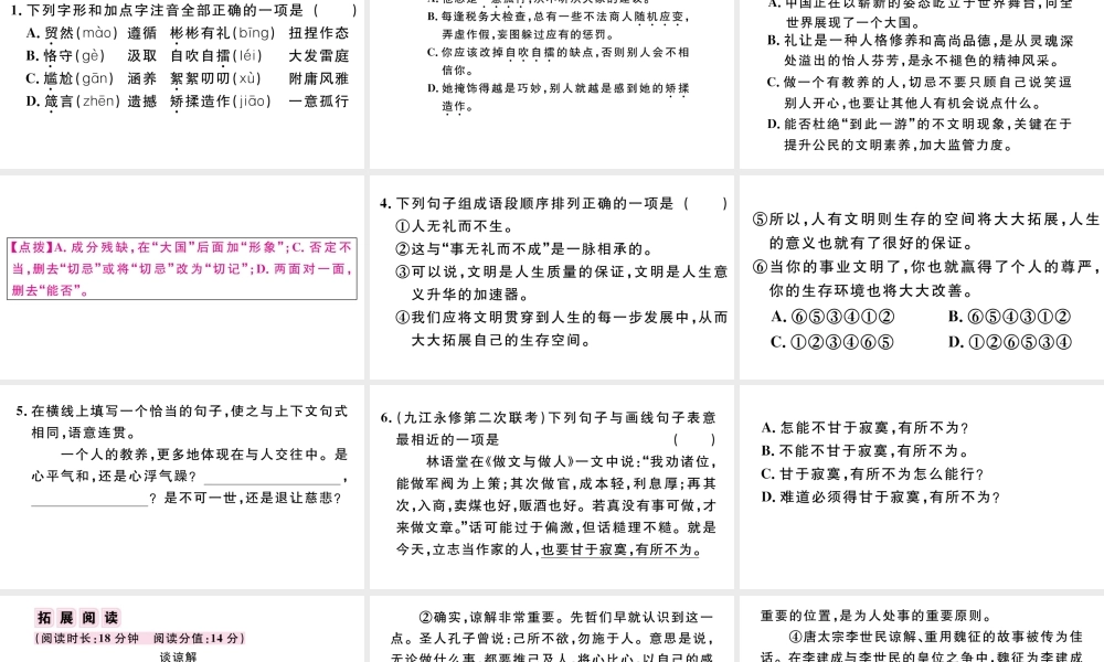 （江西专版）秋九年级语文上册 第二单元 8论教养习题课件 新人教版-新人教版初中九年级上册语文课件