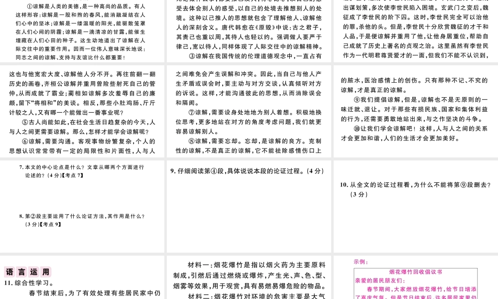 （江西专版）秋九年级语文上册 第二单元 8论教养习题课件 新人教版-新人教版初中九年级上册语文课件