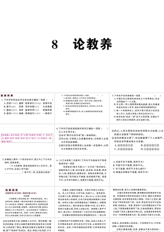 （江西专版）秋九年级语文上册 第二单元 8论教养习题课件 新人教版-新人教版初中九年级上册语文课件