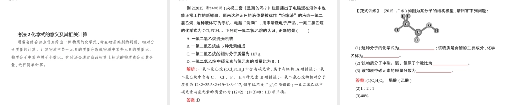 （江西专用）中考化学总复习 第四单元 自然界的水 第2讲 化学式与化合价课件-人教版初中九年级全册化学课件