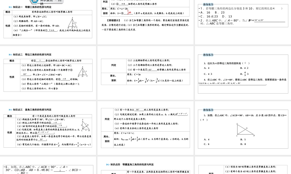 （江西专用）中考数学总复习 第一部分 教材同步复习 第四章 三角形 第17讲 等腰三角形与直角三角形课件-人教版初中九年级全册数学课件
