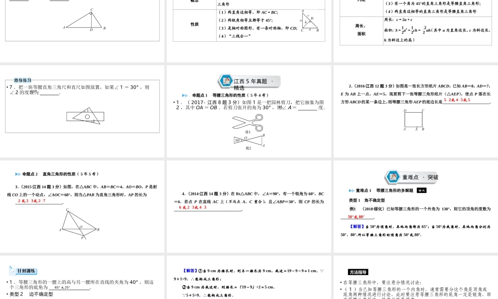 （江西专用）中考数学总复习 第一部分 教材同步复习 第四章 三角形 第17讲 等腰三角形与直角三角形课件-人教版初中九年级全册数学课件