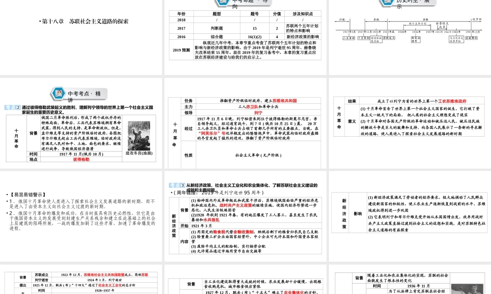 （江西专用）中考历史总复习 第一部分 教材同步复习 模块六 世界现代史 第18章 苏联社会主义道路的探索课件-人教版初中九年级全册历史课件