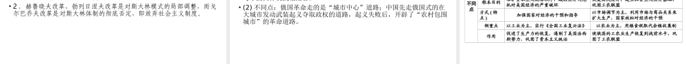 （江西专用）中考历史总复习 第一部分 教材同步复习 模块六 世界现代史 第18章 苏联社会主义道路的探索课件-人教版初中九年级全册历史课件