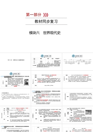 （江西专用）中考历史总复习 第一部分 教材同步复习 模块六 世界现代史 第18章 苏联社会主义道路的探索课件-人教版初中九年级全册历史课件