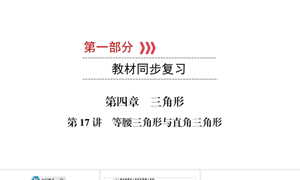（江西专用）中考数学总复习 第一部分 教材同步复习 第四章 三角形 第17讲 等腰三角形与直角三角形课件-人教级全册数学课件